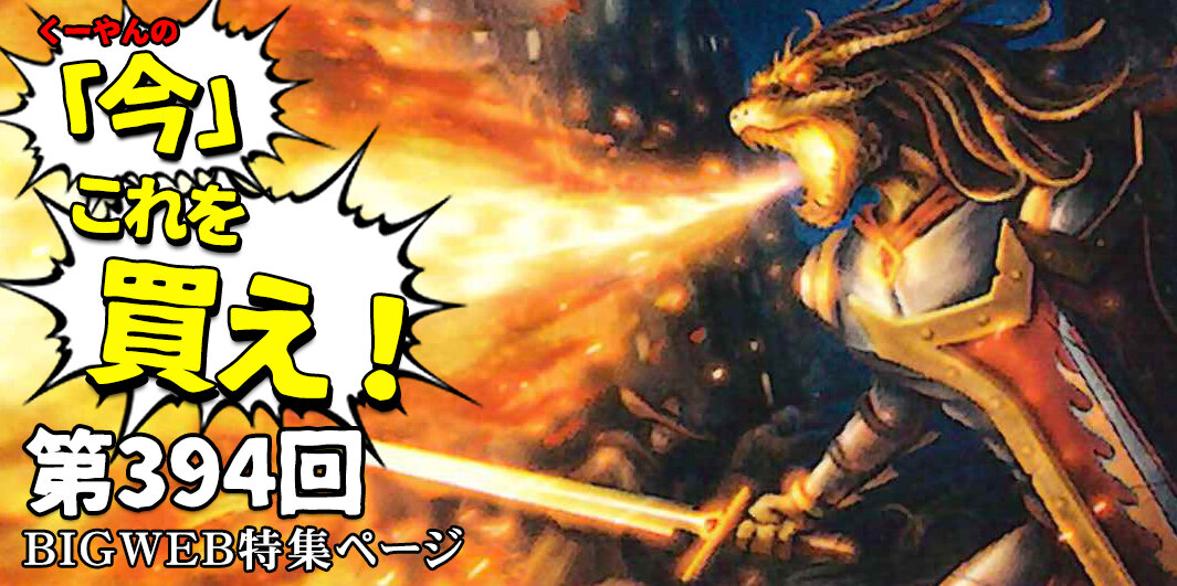 BIGWEB | MTG】日本最大級の激安カードゲーム通販専門店
