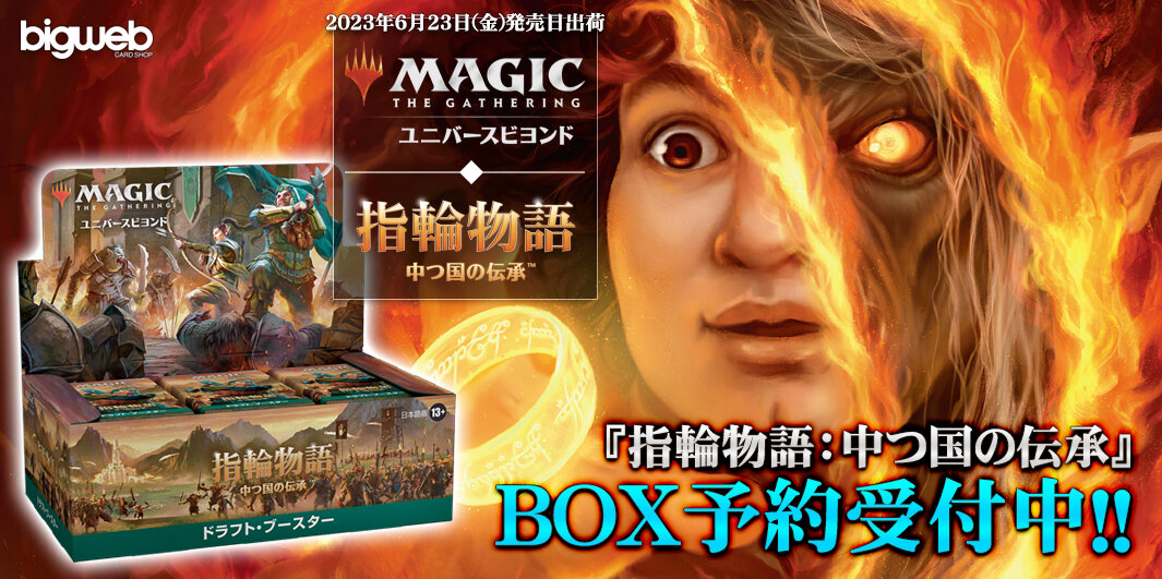 Magic The Gathering: 指輪物語 中つ国の伝承 プレリリースパック