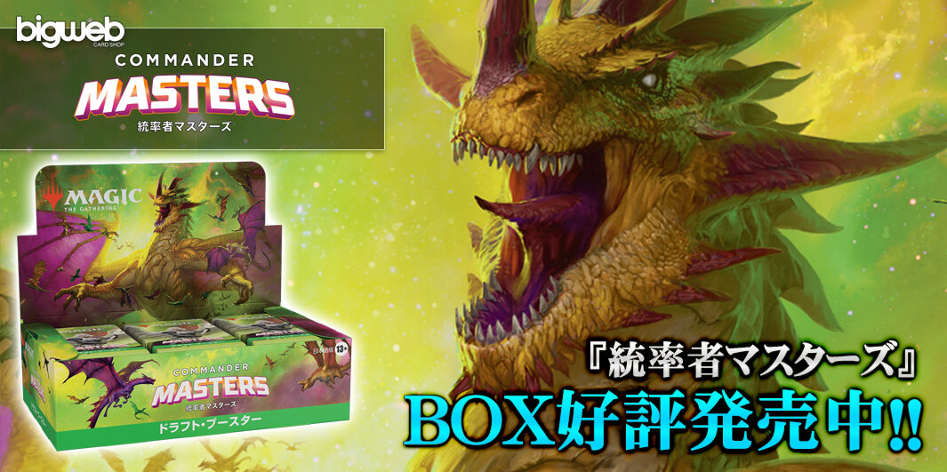 箱,パック|Box,Pack【BIGWEB | MTG】日本最大級の激安カードゲーム通販