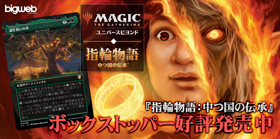 レオパードフラワーブラック MTG 指輪物語:中つ国の伝承 ボックス