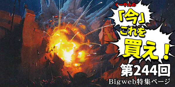 カードゲーム通販BIGWEB