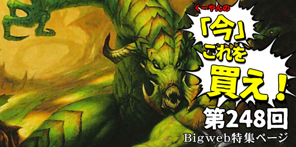 カードゲーム通販BIGWEB