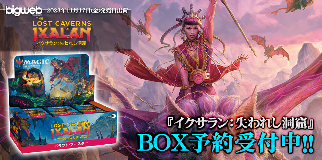 BIGWEB | MTG】日本最大級の激安カードゲーム通販専門店