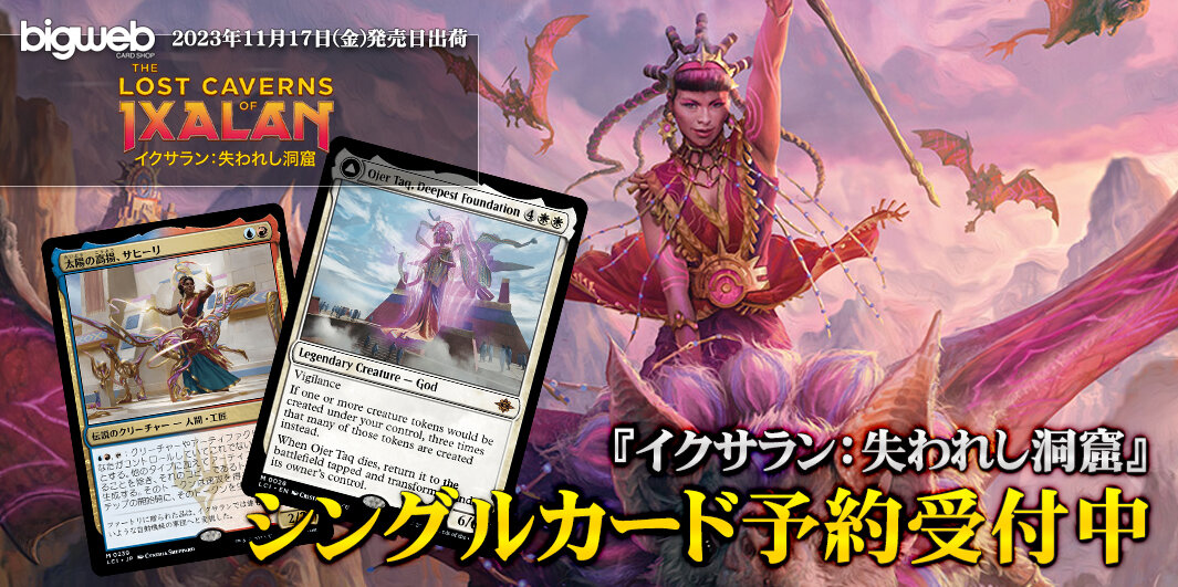 BIGWEB   MTG日本最大級の激安カードゲーム通販専門店