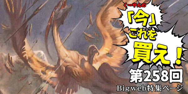 カードゲーム通販Bigweb