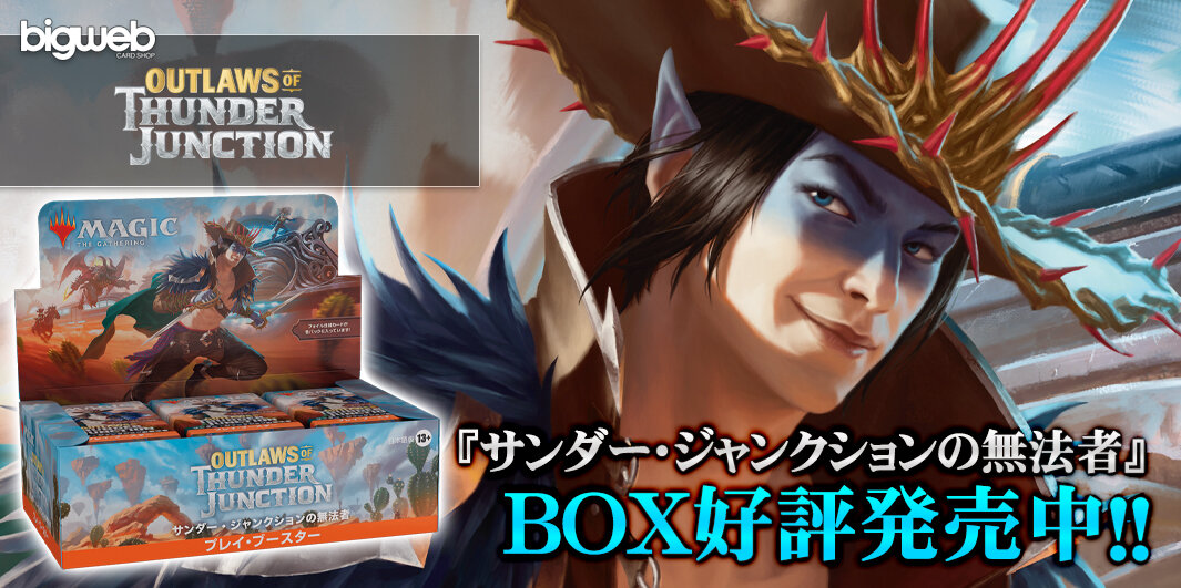 箱,パック|Box,Pack【BIGWEB | MTG】日本最大級の激安カードゲーム通販 
