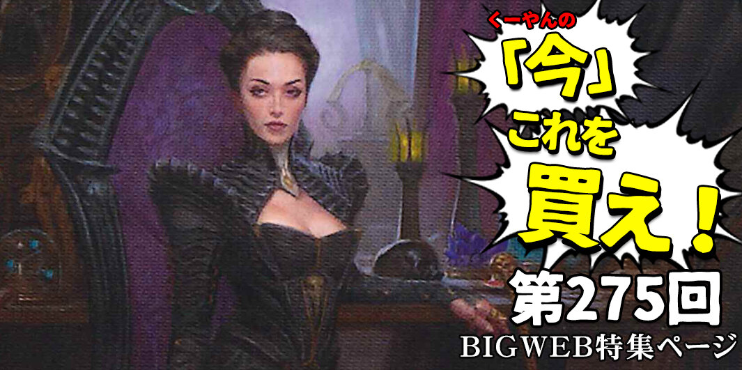 BIGWEB | MTG】日本最大級の激安カードゲーム通販専門店