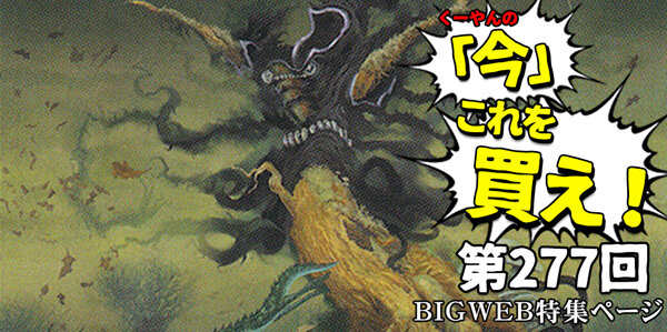 カードゲーム通販Bigweb