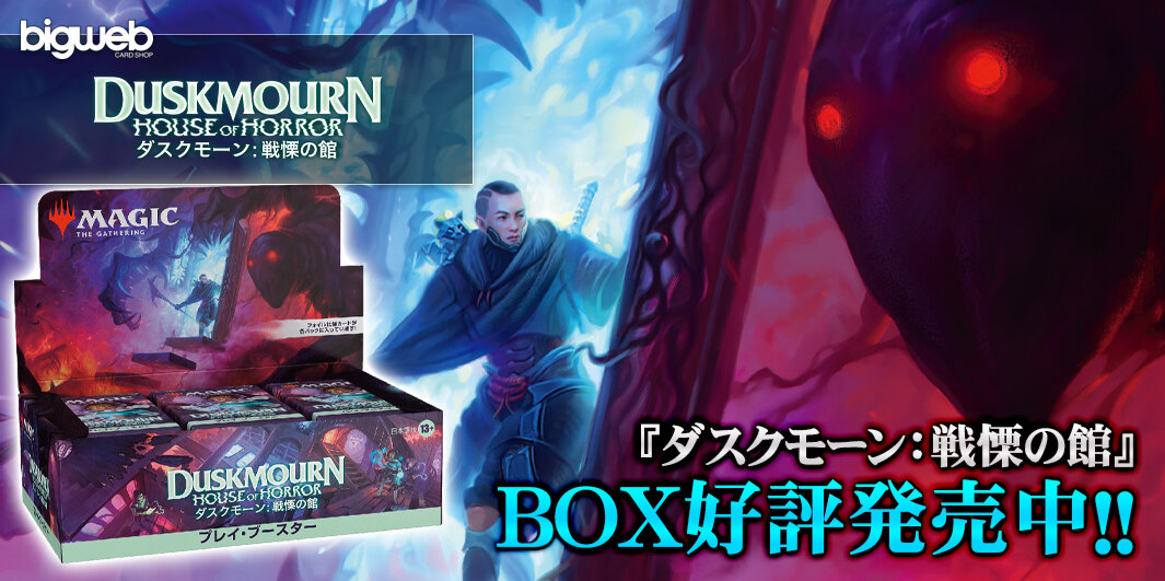 箱,パック|Box,Pack【BIGWEB | MTG】日本最大級の激安カードゲーム通販専門店