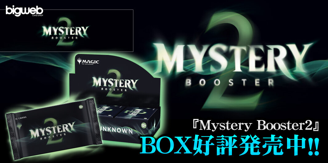 箱,パック|Box,Pack【BIGWEB | MTG】日本最大級の激安カードゲーム通販専門店