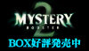 MTG『Mystery Booster 2』BOX好評発売中!!