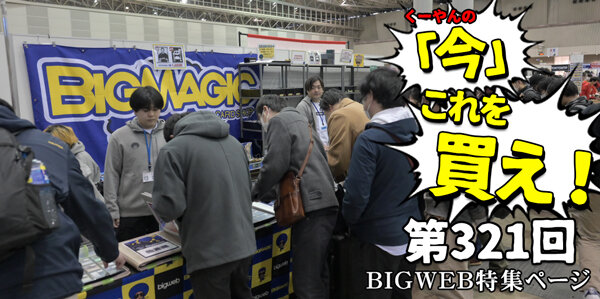 カードゲーム通販Bigweb