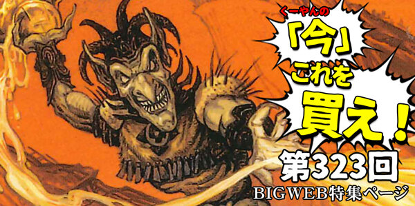 カードゲーム通販Bigweb
