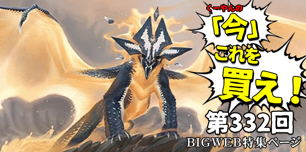 BIGWEB | MTG】日本最大級の激安カードゲーム通販専門店 BIGWEB | MTG】日本最大級の激安カードゲーム通販専門店