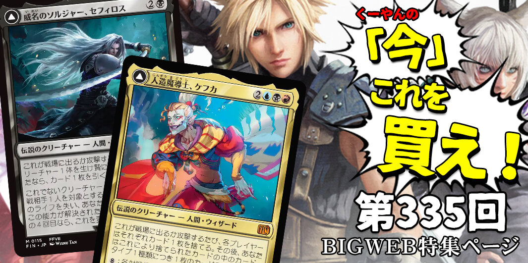 BIGWEB | MTG】日本最大級の激安カードゲーム通販専門店
