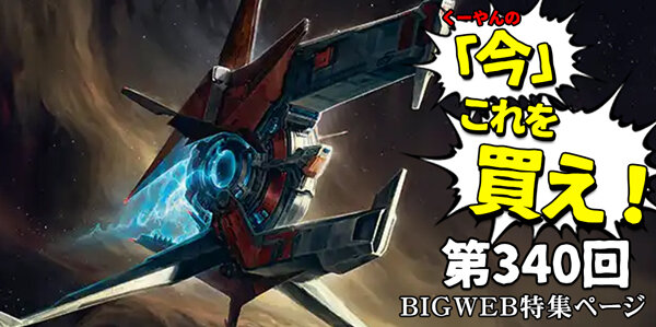 カードゲーム通販Bigweb