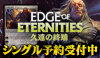 MTG『久遠の終端』シングルカード予約受付中！