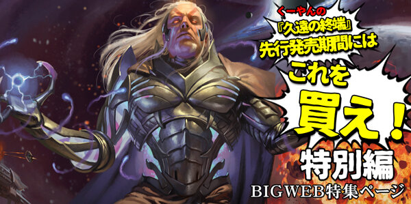 カードゲーム通販Bigweb