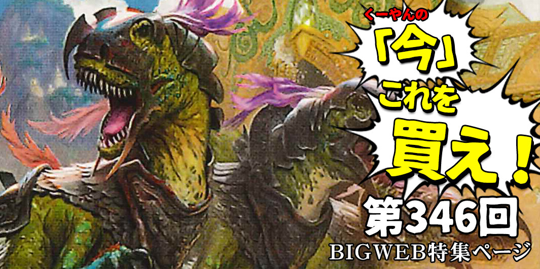 スタンダード【BIGWEB | MTG】日本最大級の激安カードゲーム通販