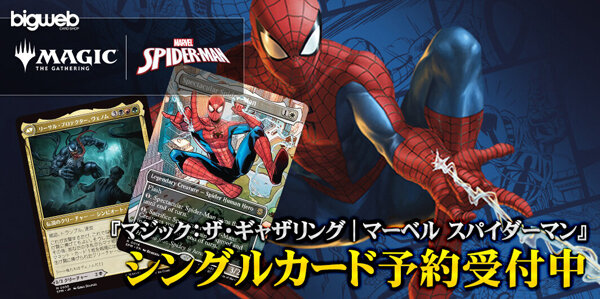 カードゲーム通販BIGWEB