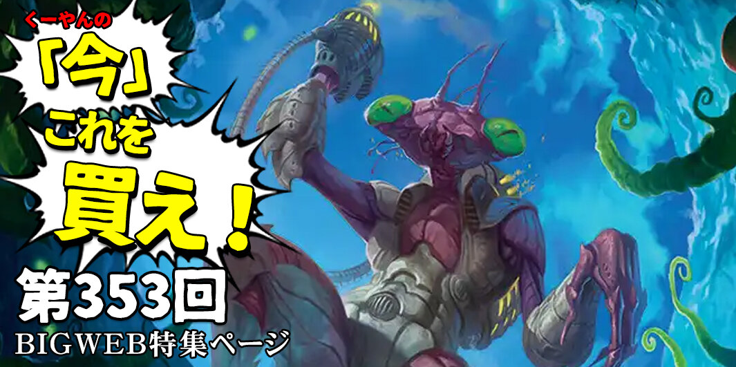 BIGWEB | MTG】日本最大級の激安カードゲーム通販専門店
