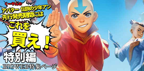 日下部恭平 くーやんの『マジック：ザ・ギャザリング | アバター 伝説