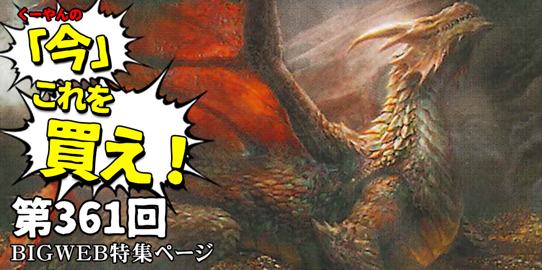 BIGWEB | MTG】日本最大級の激安カードゲーム通販専門店