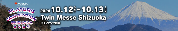 プレイヤーズコンベンション静岡2024