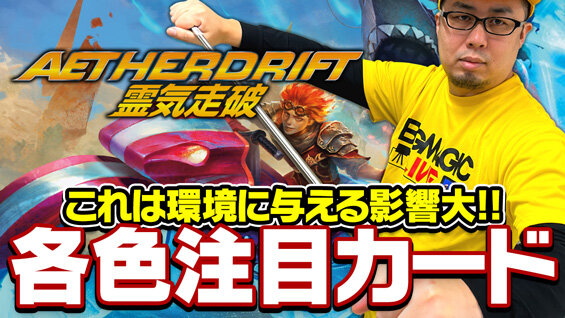 『霊気走破』注目カード8選