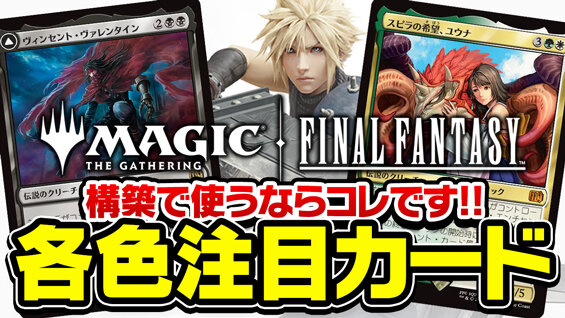 FFコラボ全カードから選ぶ注目カード9選