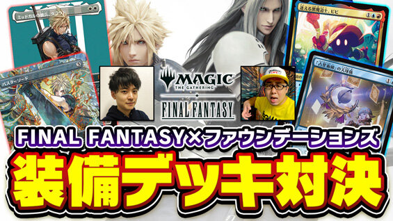 FF×ファウンデーションズ対決