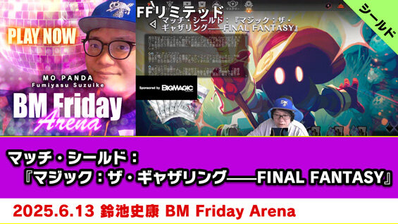 マッチ・シールドFINAL FANTASY