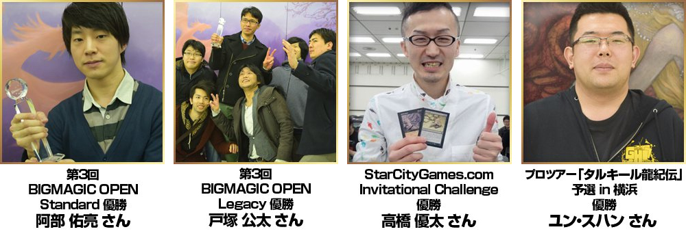 BIG MAGIC Open Vol.3 チャンピオン一覧