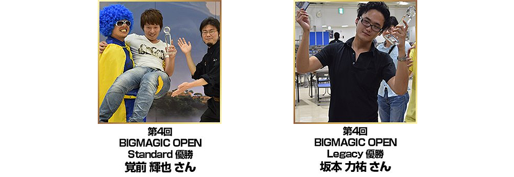 BIG MAGIC Open Vol.4 チャンピオン一覧